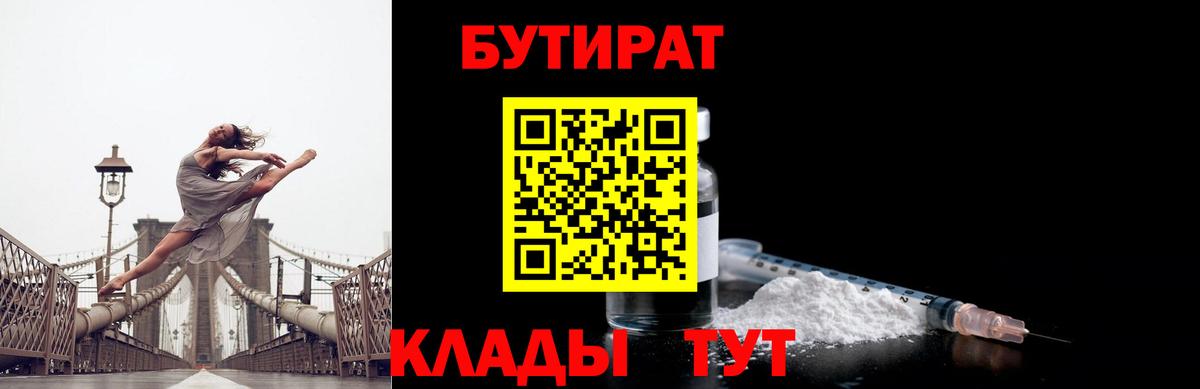 БУТИРАТ Butirat Кингисепп