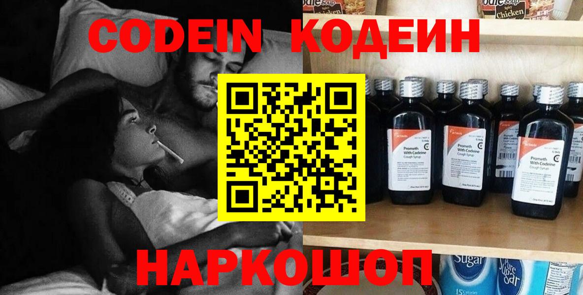 Codein напиток Lean (лин)  Кодеиновый сироп Lean напиток Lean (лин)  Вход с VPN  Кингисепп 