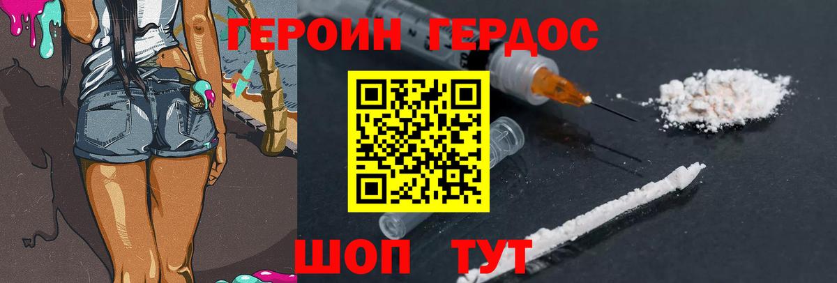 Героин Heroin  Вход с VPN  Кингисепп 