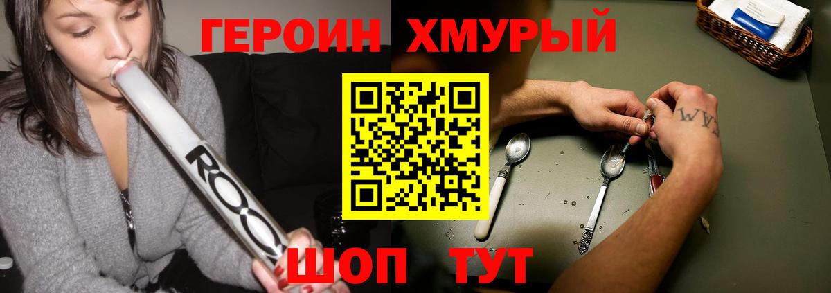 Героин Кингисепп