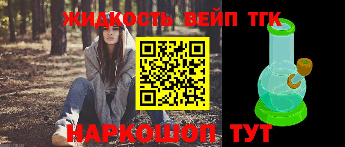ТГК жижа Кингисепп